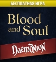 Запись На Стене Игры Blood And Soul